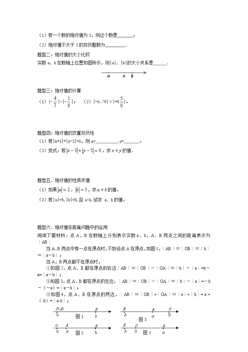 第二章第四节绝对值与相反数同步学案 七年级数学苏科版上册02