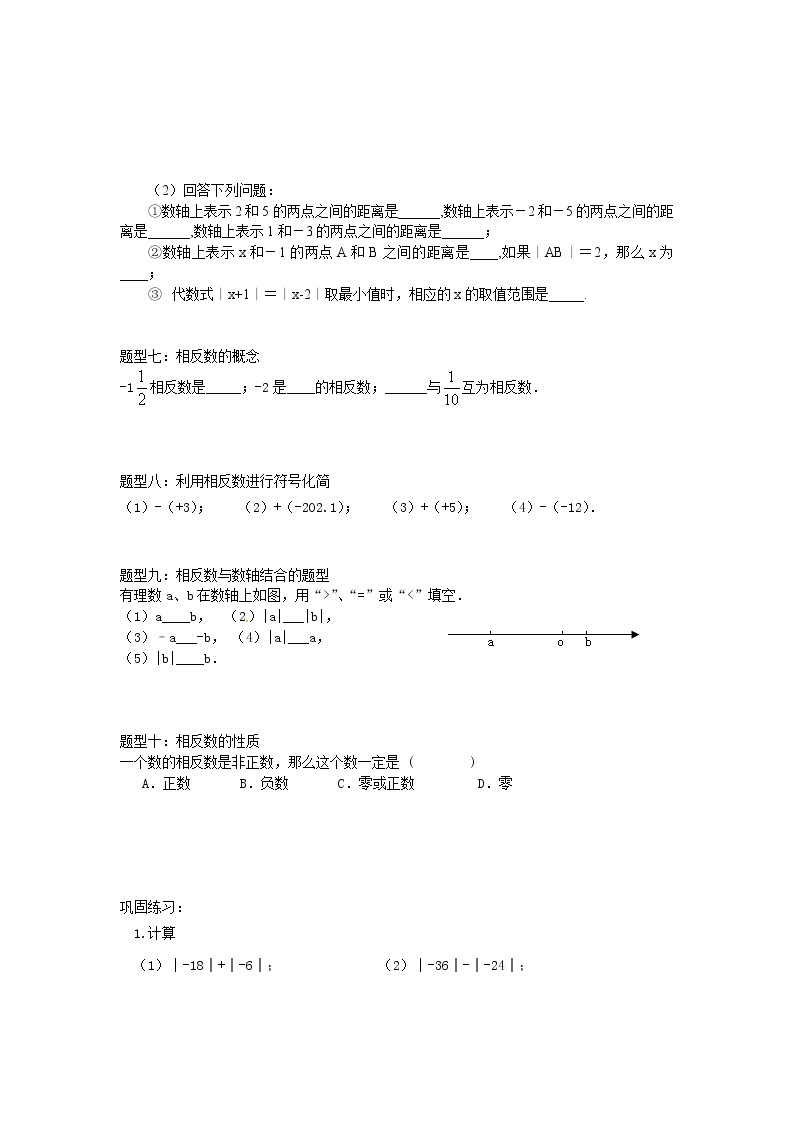 第二章第四节绝对值与相反数同步学案 七年级数学苏科版上册03