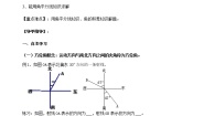 初中数学苏科版七年级上册6.2 角学案设计