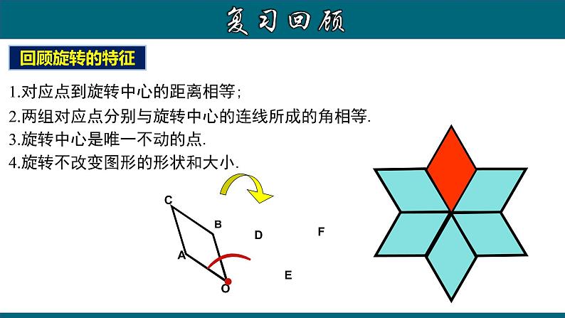 23.1.2 旋转作图-2020-2021学年九年级数学上册教材配套教学课件(人教版)第4页