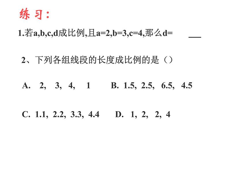 第23章 图形的相似复习课件 华东师大版数学九年级上册04