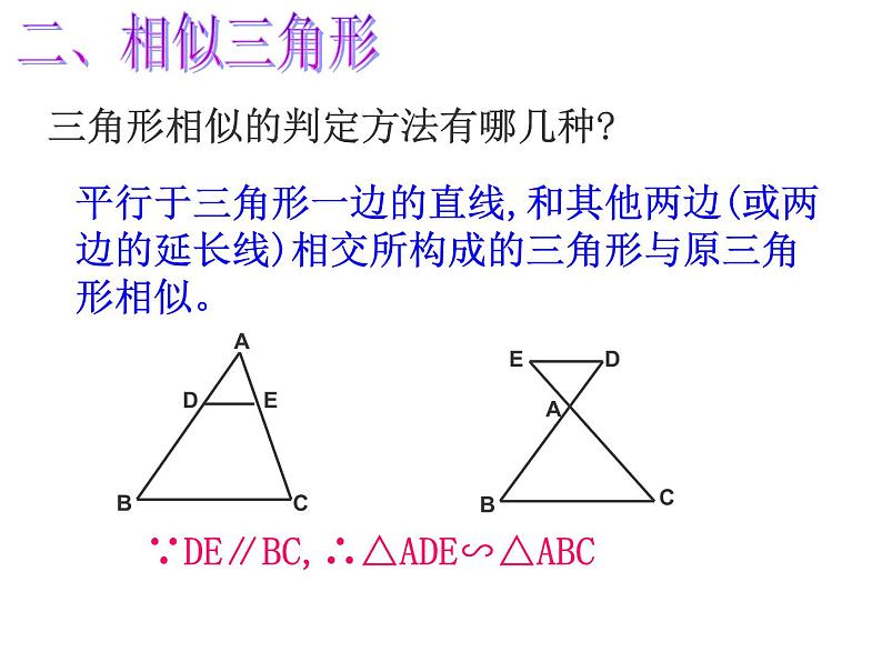 第23章 图形的相似复习课件 华东师大版数学九年级上册08
