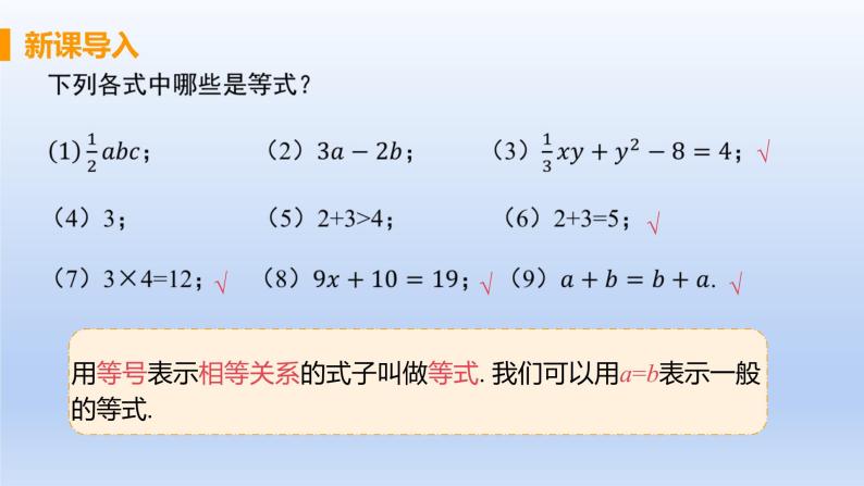 人教版七年级数学上册 3.1.2 等式的性质 课件04