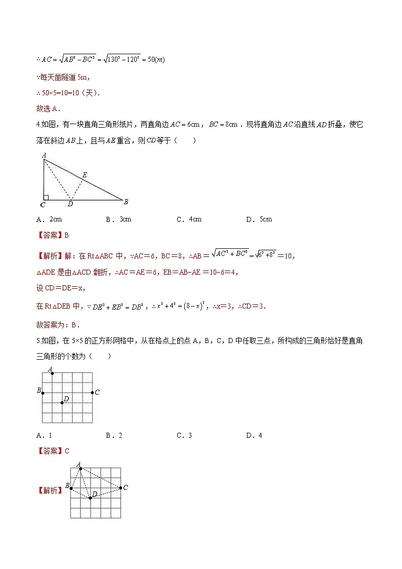 八年级数学上册第3章 勾股定理(自主检测)(基础卷)(苏科版)(解析版)02
