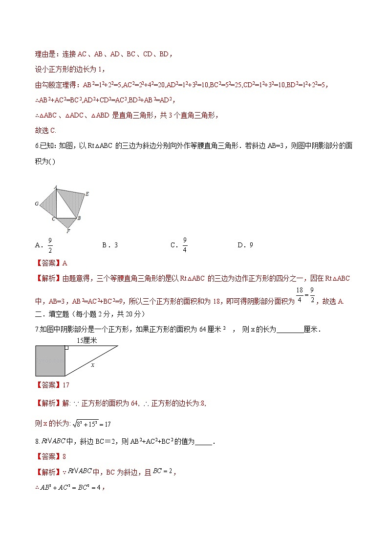 八年级数学上册第3章 勾股定理(自主检测)(基础卷)(苏科版)(解析版)03