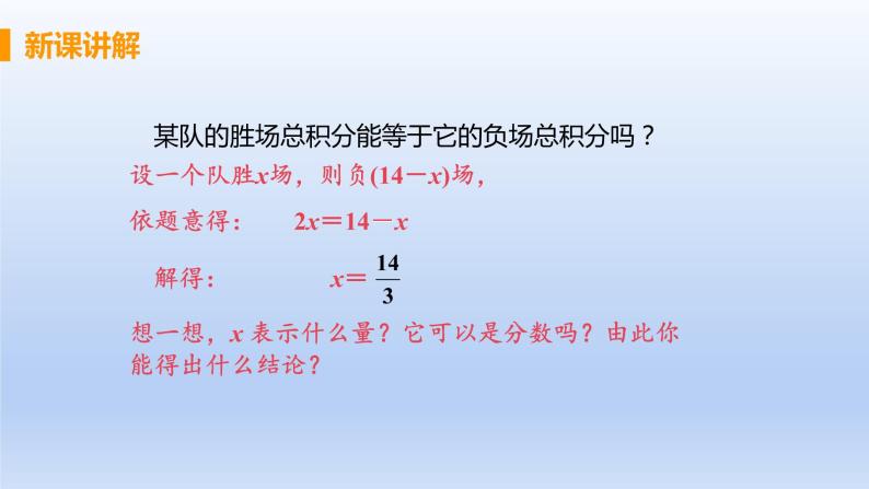 人教版七年级数学上册 3.4.3 积分问题与行程问题 课件08