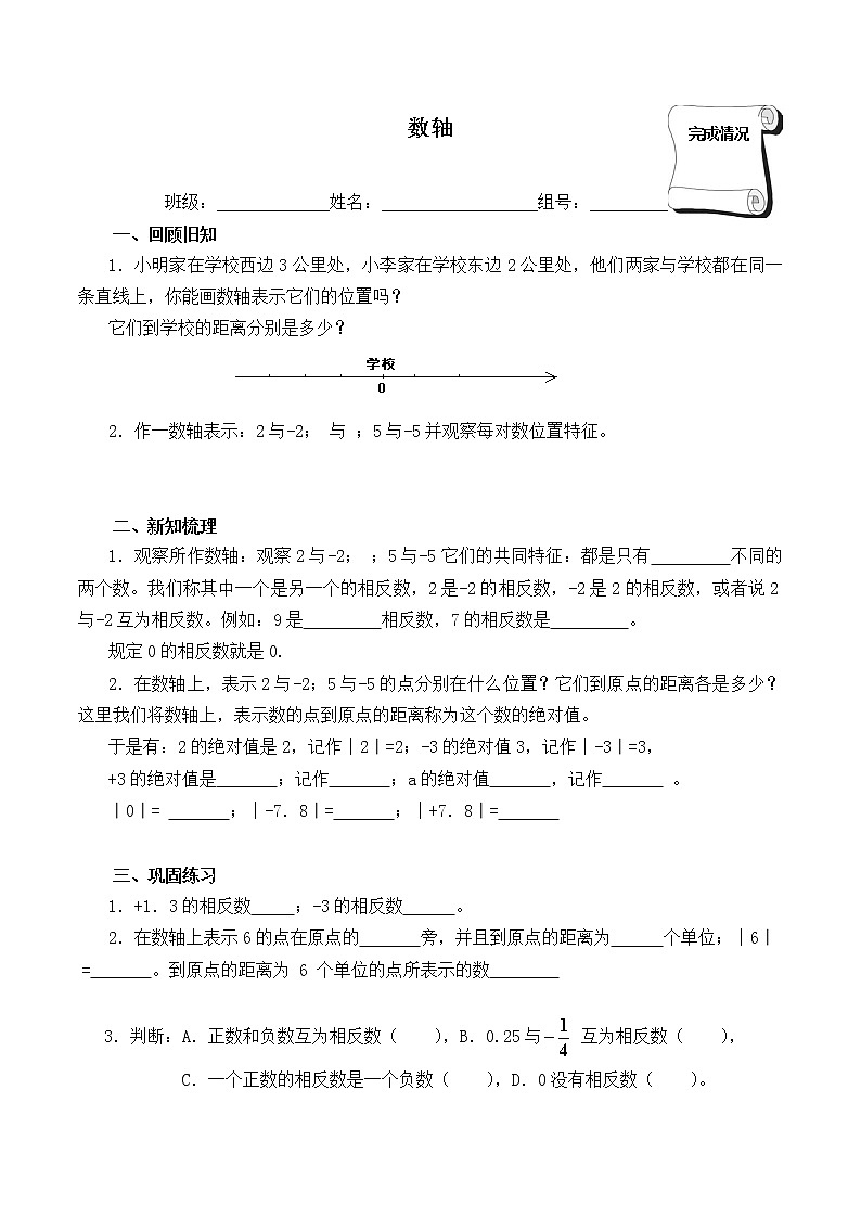 2021年人教版七年级数学上册《1.2.4 绝对值》学案第1页