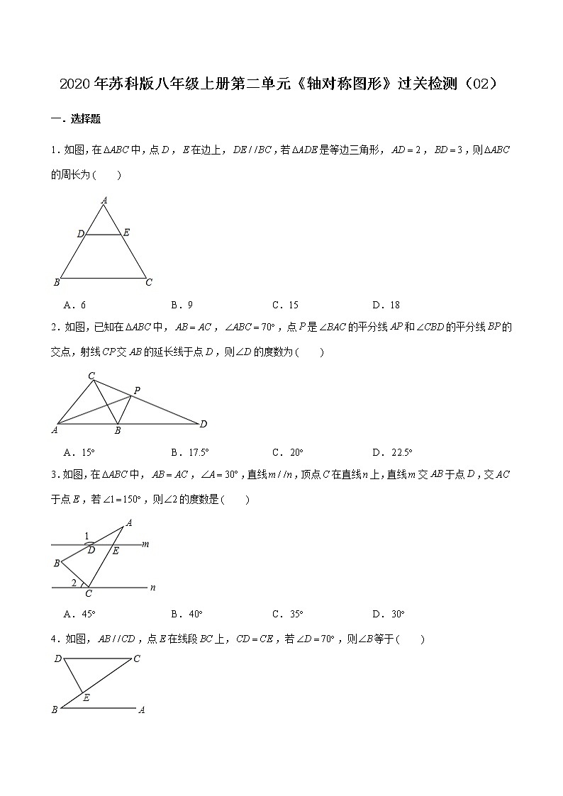 八年级数学上册第二章 轴对称图形【过关检测02】(原卷版)第1页