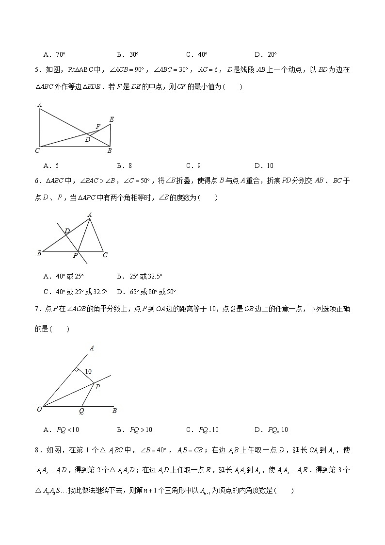 八年级数学上册第二章 轴对称图形【过关检测02】(原卷版)第2页