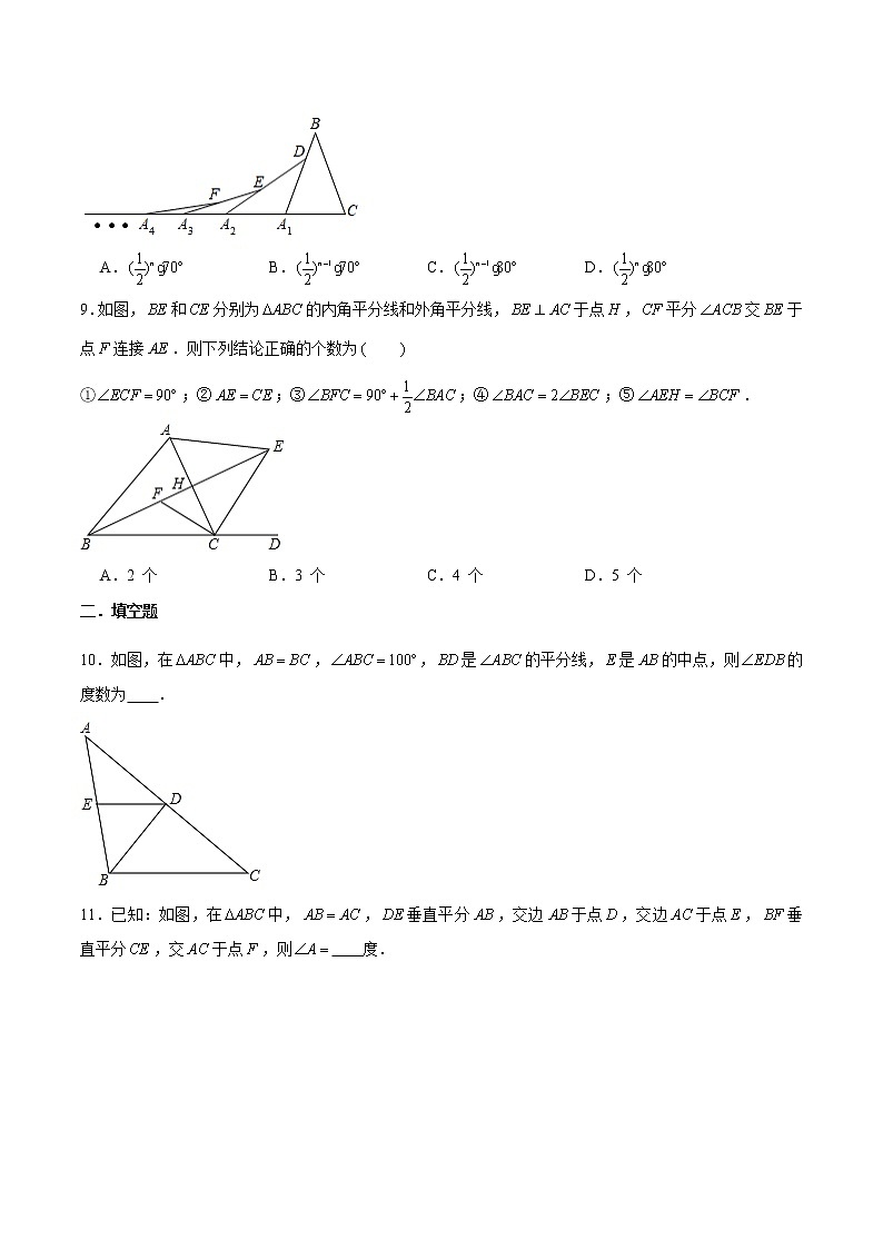 八年级数学上册第二章 轴对称图形【过关检测02】(原卷版)第3页