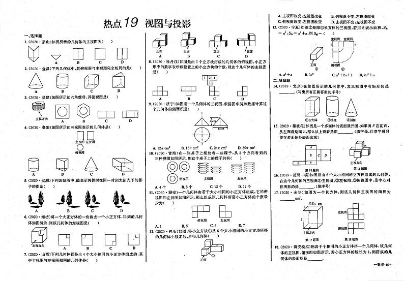 初中毕业班热点测试金卷 数学 19视图与投影第1页