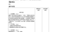 初中数学沪科版七年级下册8.5 综合与实践 纳米材料的奇异特性教学设计