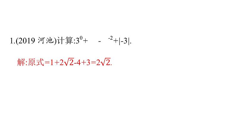 最新广东中考复习数学课件11-40第2页
