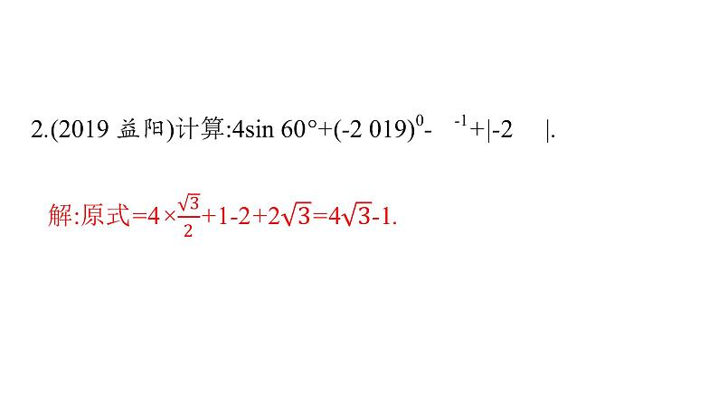 最新广东中考复习数学课件11-40第3页