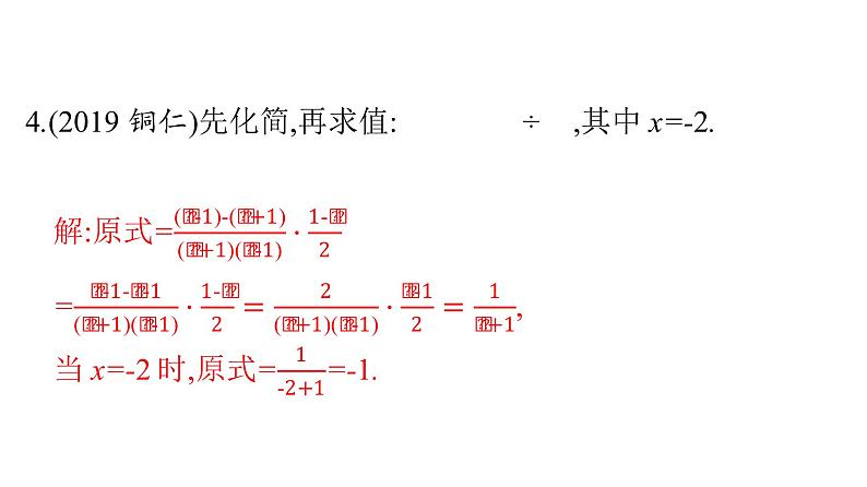 最新广东中考复习数学课件11-40第5页