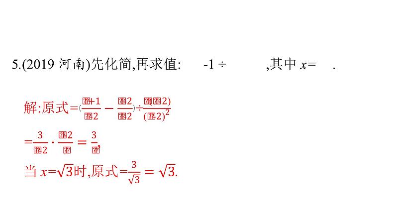 最新广东中考复习数学课件11-40第6页