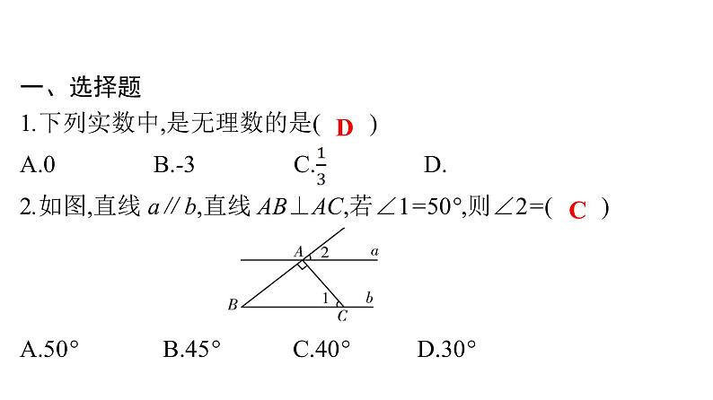 最新广东中考复习数学课件天天测试-17第2页