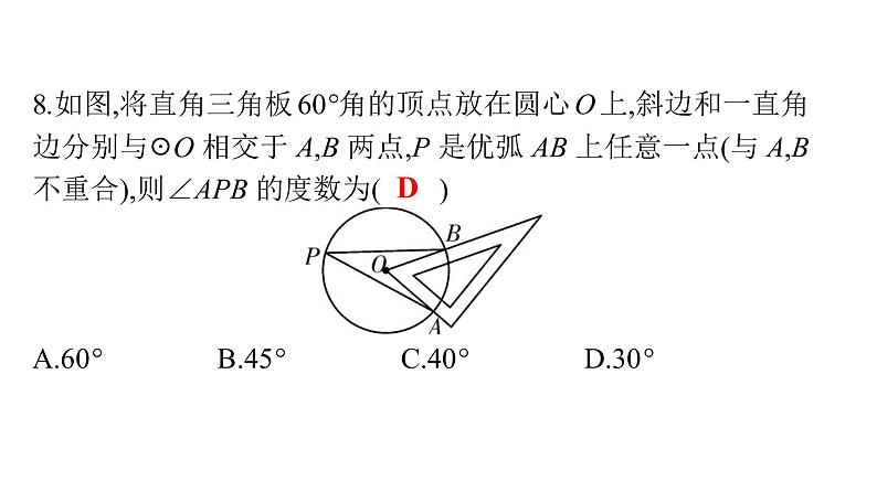 最新广东中考复习数学课件天天测试-17第6页