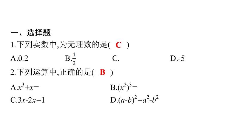 最新广东中考复习数学课件天天测试-3002