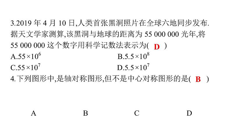 最新广东中考复习数学课件天天测试-3003