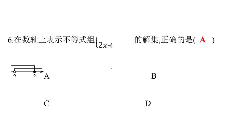 最新广东中考复习数学课件天天测试-3005