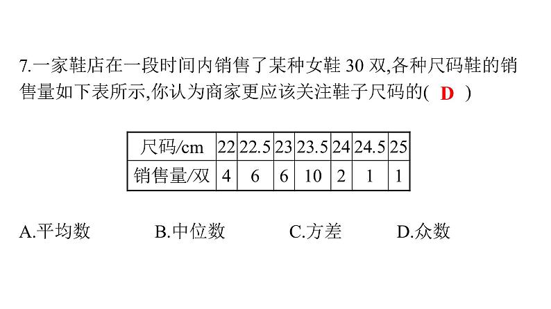 最新广东中考复习数学课件天天测试-3006