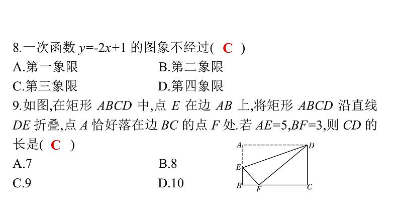 最新广东中考复习数学课件天天测试-3007