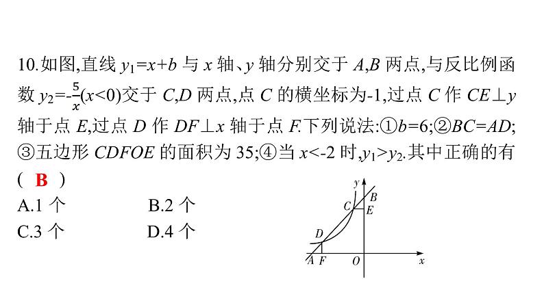 最新广东中考复习数学课件天天测试-3008