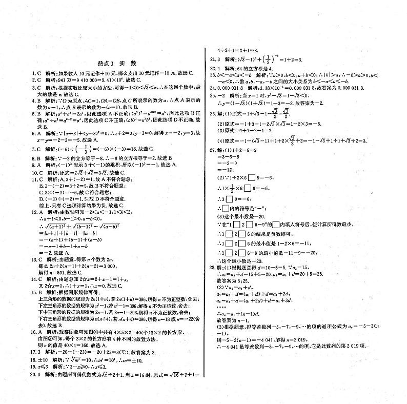 初中毕业班热点测试金卷 数学 01实数 答案第1页