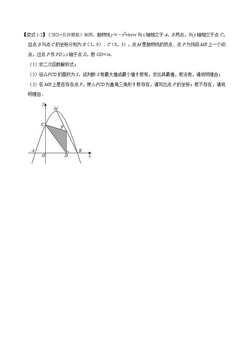 专题22.9 二次函数中的存在性问题-重难点题型-2021-2022学年九年级数学上册举一反三系列(人教版)03