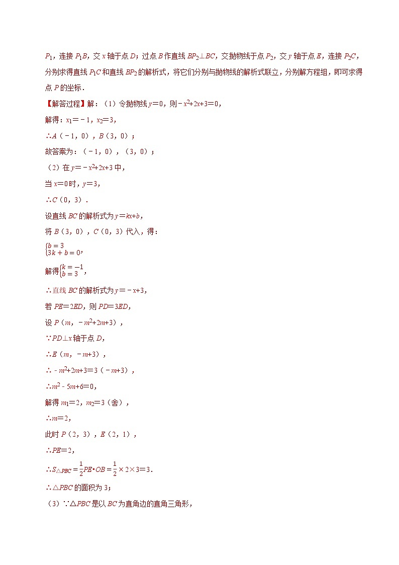 专题22.9 二次函数中的存在性问题-重难点题型-2021-2022学年九年级数学上册举一反三系列(人教版)02