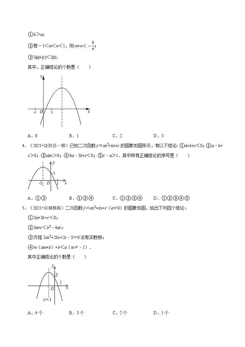 专题22.10 二次函数图象与系数的关系选填压轴专项训练(30道)-2021-2022学年九年级数学上册举一反三系列(人教版)02