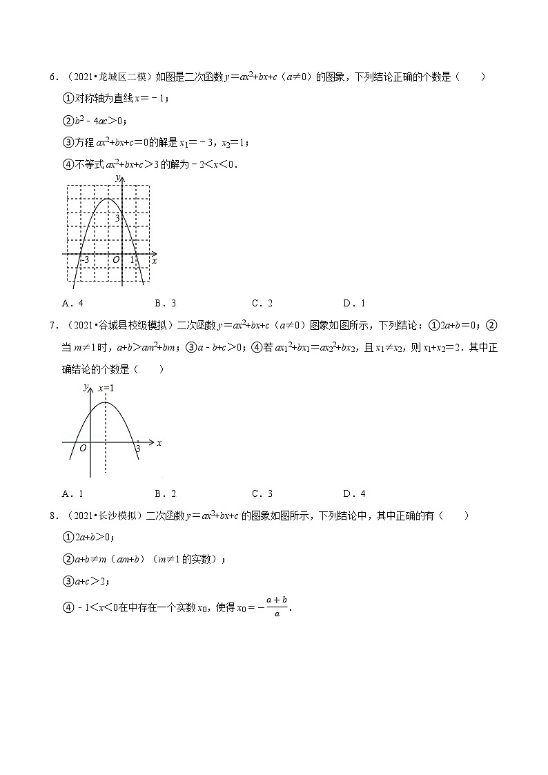 专题22.10 二次函数图象与系数的关系选填压轴专项训练(30道)-2021-2022学年九年级数学上册举一反三系列(人教版)03
