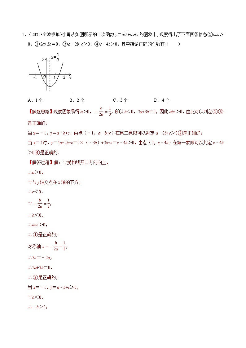 专题22.10 二次函数图象与系数的关系选填压轴专项训练(30道)-2021-2022学年九年级数学上册举一反三系列(人教版)02