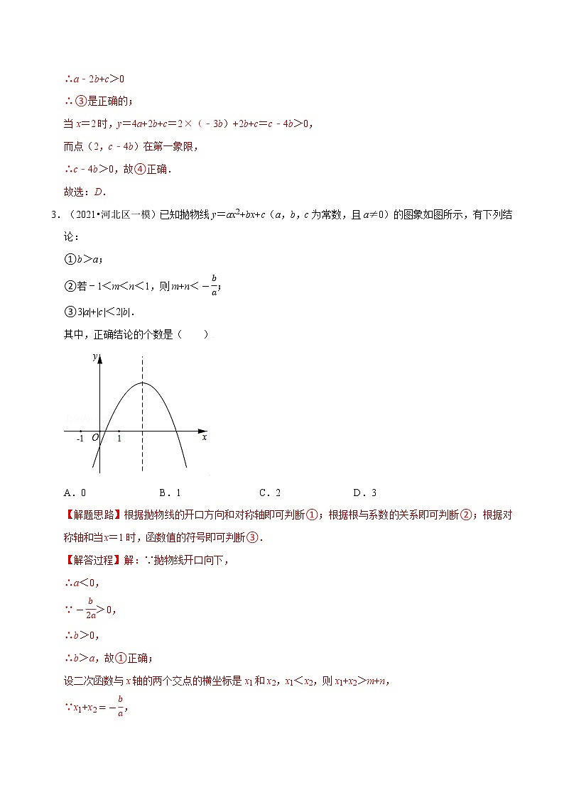 专题22.10 二次函数图象与系数的关系选填压轴专项训练(30道)-2021-2022学年九年级数学上册举一反三系列(人教版)03