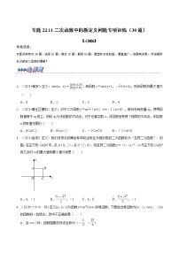 初中数学人教版九年级上册22.1.1 二次函数达标测试