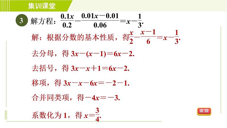 北师版七年级上册数学 第5章 集训课堂 练素养1 解一元一次方程的六种技巧 习题课件第5页