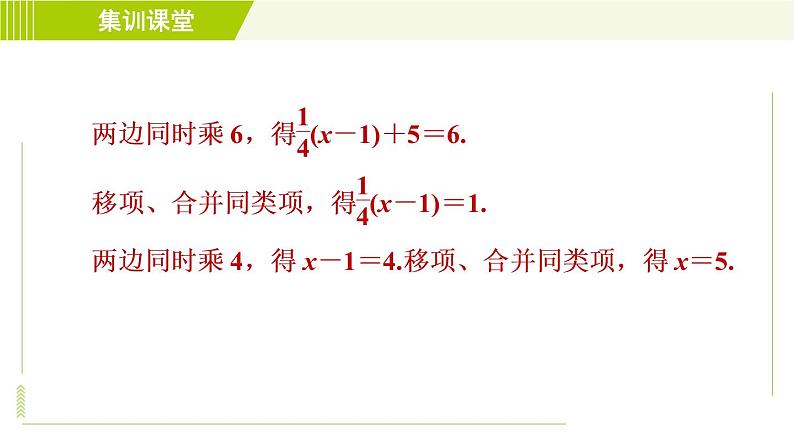 北师版七年级上册数学 第5章 集训课堂 练素养1 解一元一次方程的六种技巧 习题课件第7页