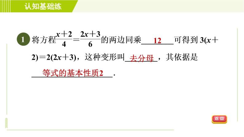 北师版七年级上册数学 第5章 5.2.3用去分母法解一元一次方程 习题课件03
