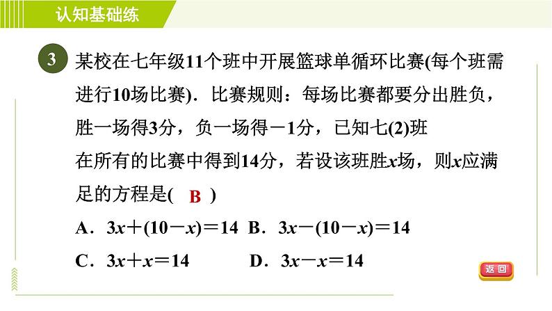 北师版七年级上册数学 第5章 5.6目标三 积分问题 习题课件第5页