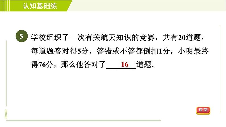 北师版七年级上册数学 第5章 5.6目标三 积分问题 习题课件第7页