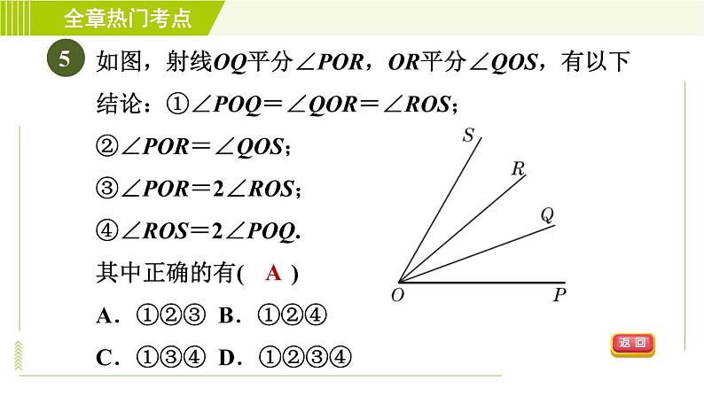 北师版七年级上册数学 第4章 全章热门考点整合应用 习题课件第8页