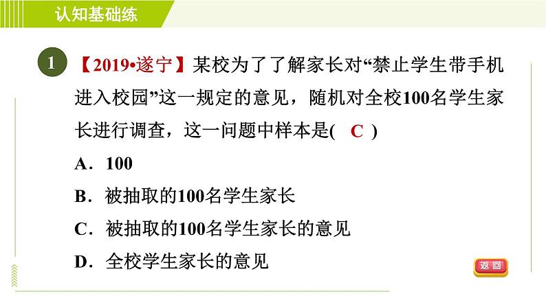 北师版七年级上册数学 第6章 6.2目标二 用样本估计总体 习题课件第3页