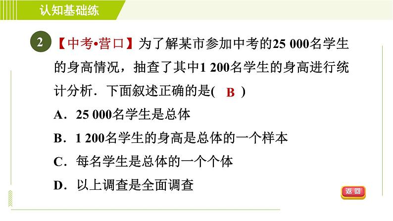 北师版七年级上册数学 第6章 6.2目标二 用样本估计总体 习题课件第4页