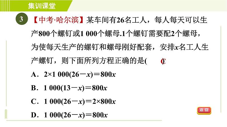 北师版七年级上册数学 第5章 集训课堂 测素质 一元一次方程的应用 习题课件第6页