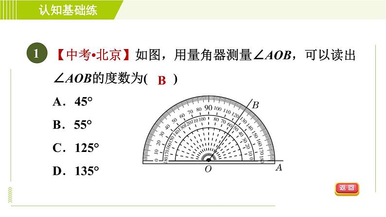 北师版七年级上册数学 第4章 4.3目标二 角的度量、钟面角 习题课件第3页