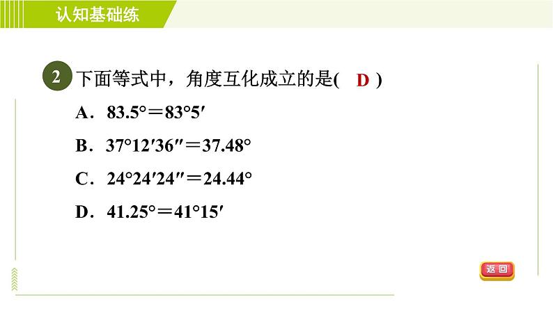 北师版七年级上册数学 第4章 4.3目标二 角的度量、钟面角 习题课件第4页