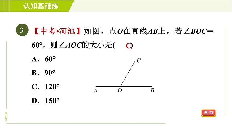 北师版七年级上册数学 第4章 4.3目标二 角的度量、钟面角 习题课件第5页