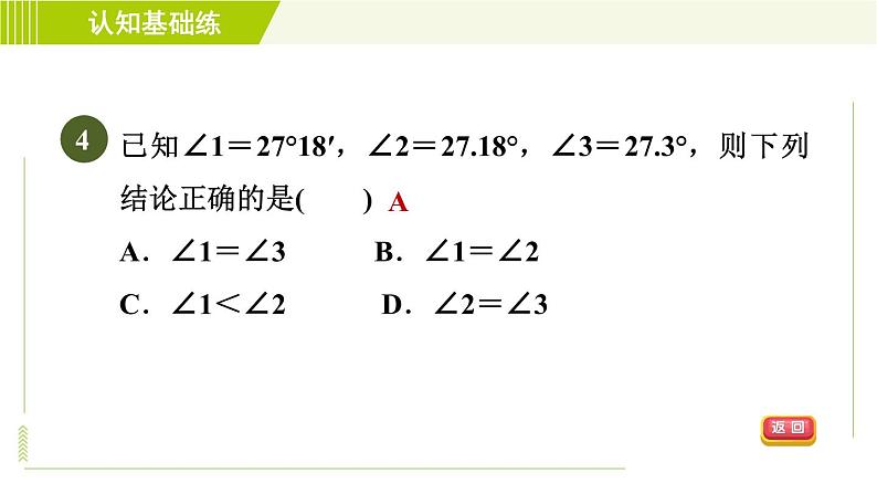 北师版七年级上册数学 第4章 4.3目标二 角的度量、钟面角 习题课件第6页