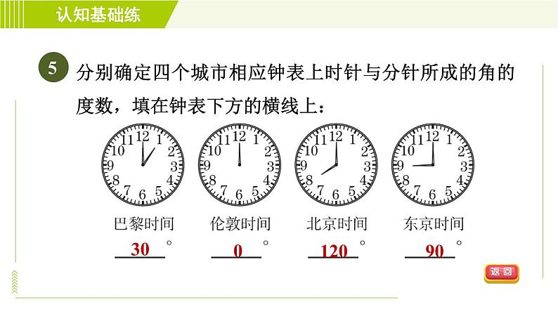 北师版七年级上册数学 第4章 4.3目标二 角的度量、钟面角 习题课件第7页